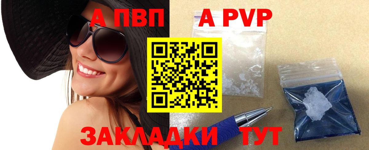 Альфа ПВП мука Зеленогорск