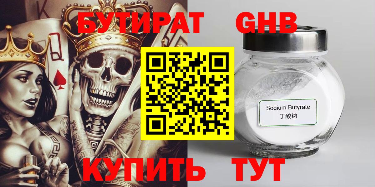 Зеленогорск  Бутират бутандиол  Вход с VPN 