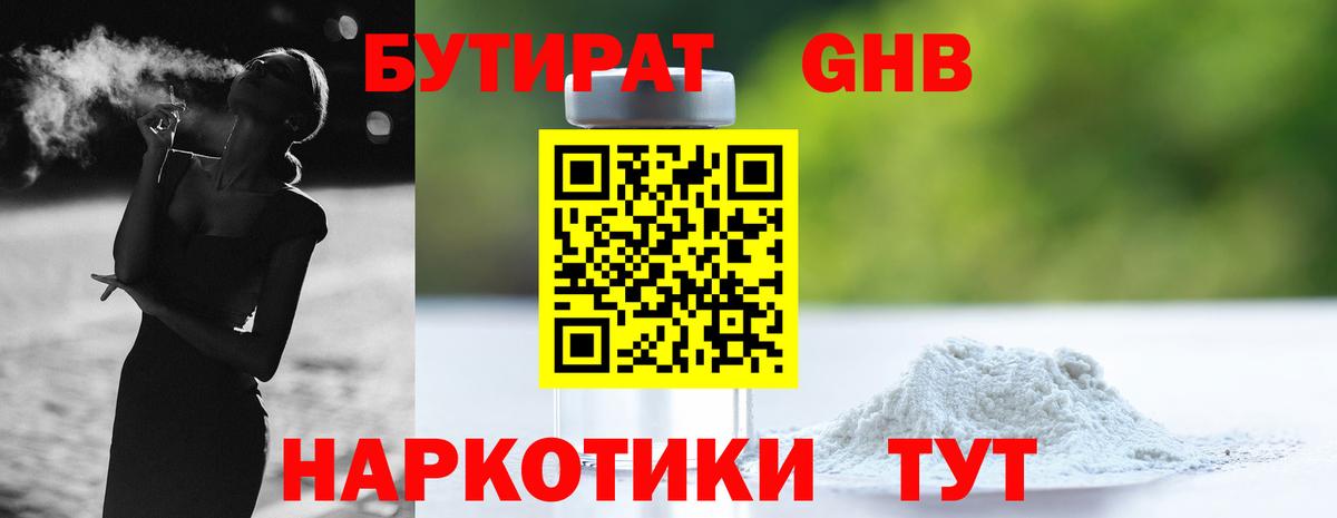 Бутират оксибутират Зеленогорск