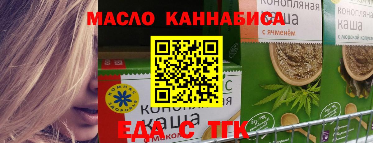 Еда ТГК конопля  Вход с VPN  Зеленогорск 