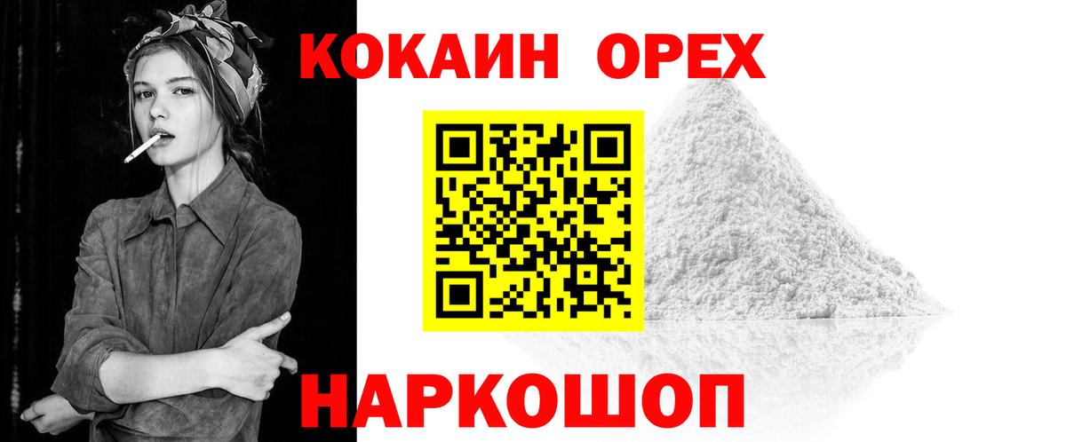 Кокаин Columbia Зеленогорск