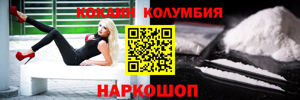 COCAIN Колумбийский  Cocaine  Вход с VPN  Зеленогорск  Кокаин 97% 