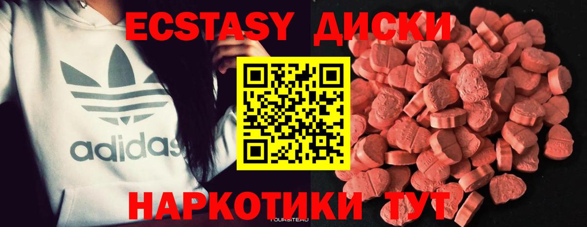 ЭКСТАЗИ MDMA Зеленогорск