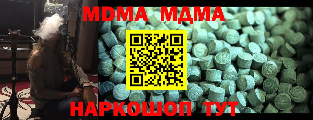 MDMA молли Зеленогорск