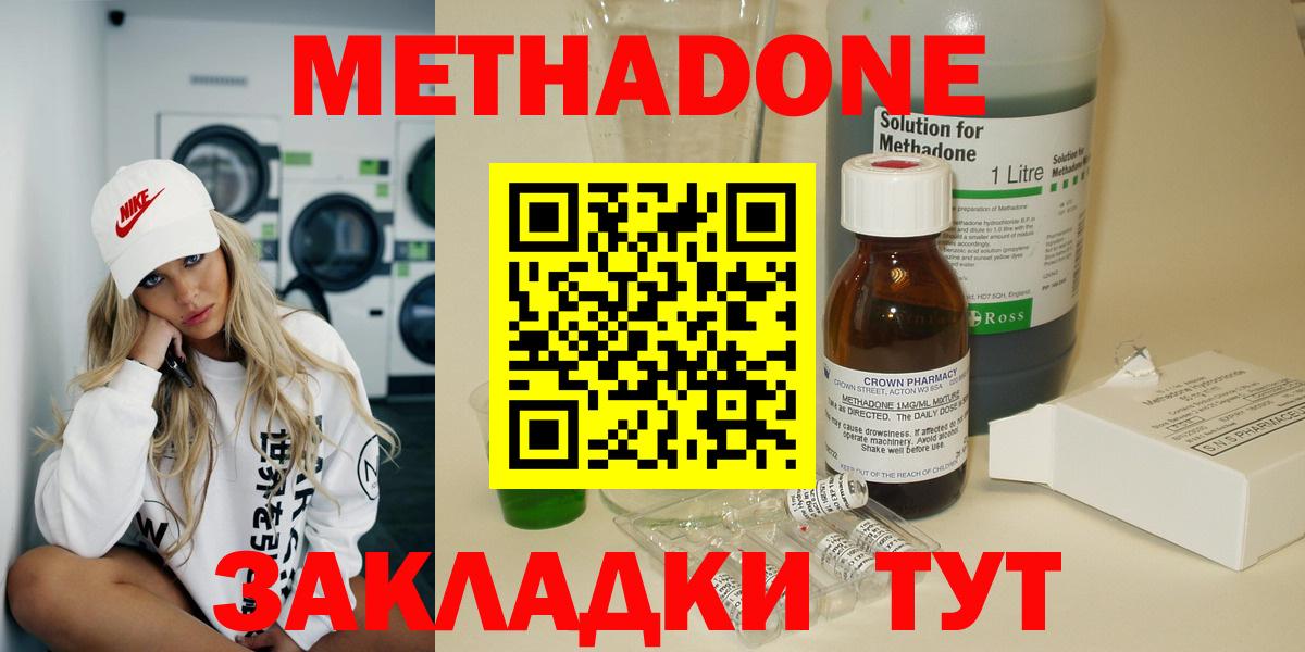 МЕТАДОН VHQ  Метадон methadone  Зеленогорск  Вход с VPN 